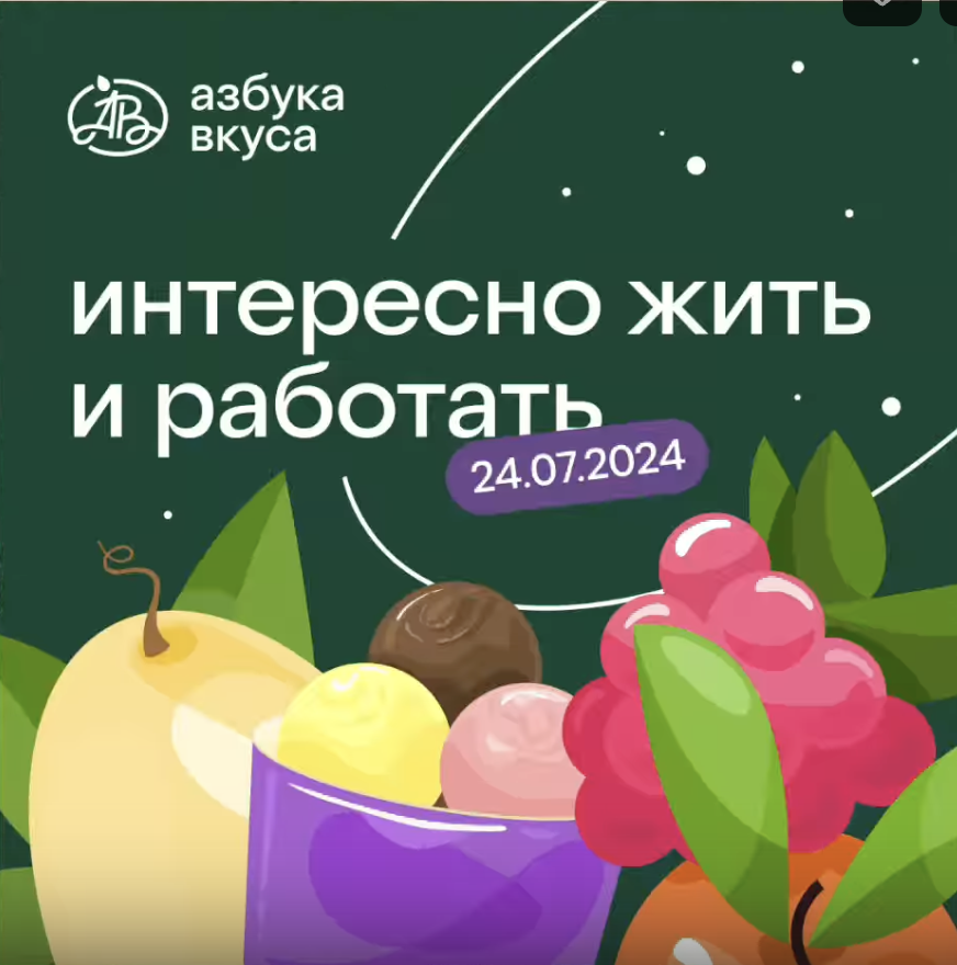 Участие в корпоративном мероприятии, Азбуки Вкуса — день торговли!