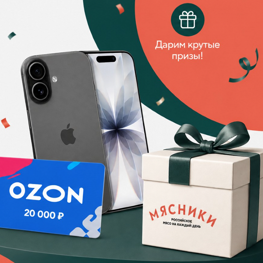 Готовимся к Новому году с «Меридиан» и выигрываем iPhone 17!